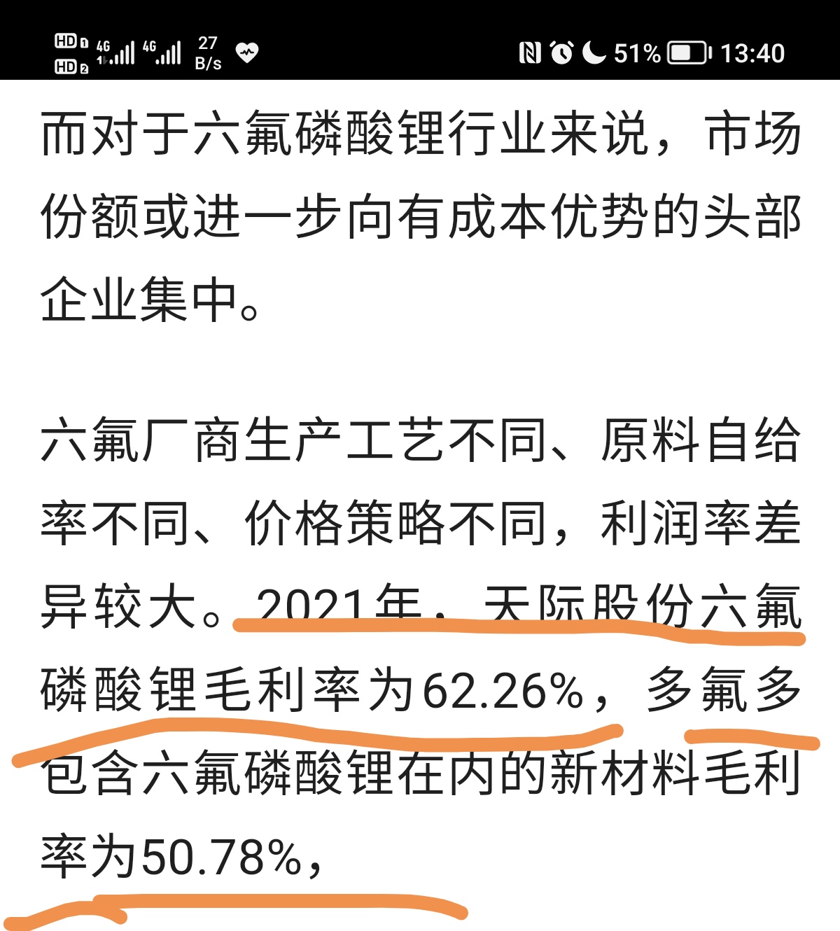 就延安必康六氟磷酸锂这块的利润来说必康依旧是领先同行的我们可以