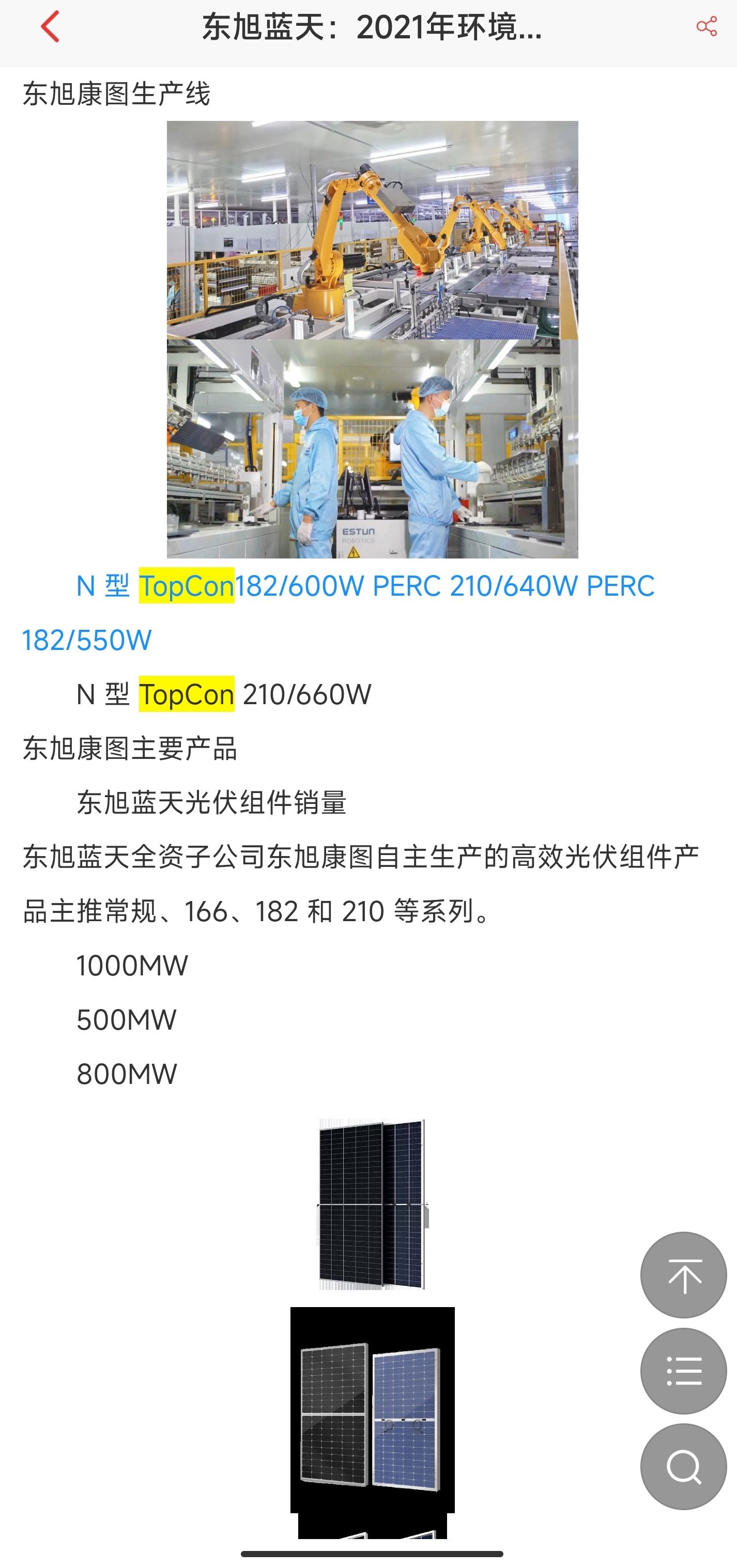 topcon东旭蓝天.