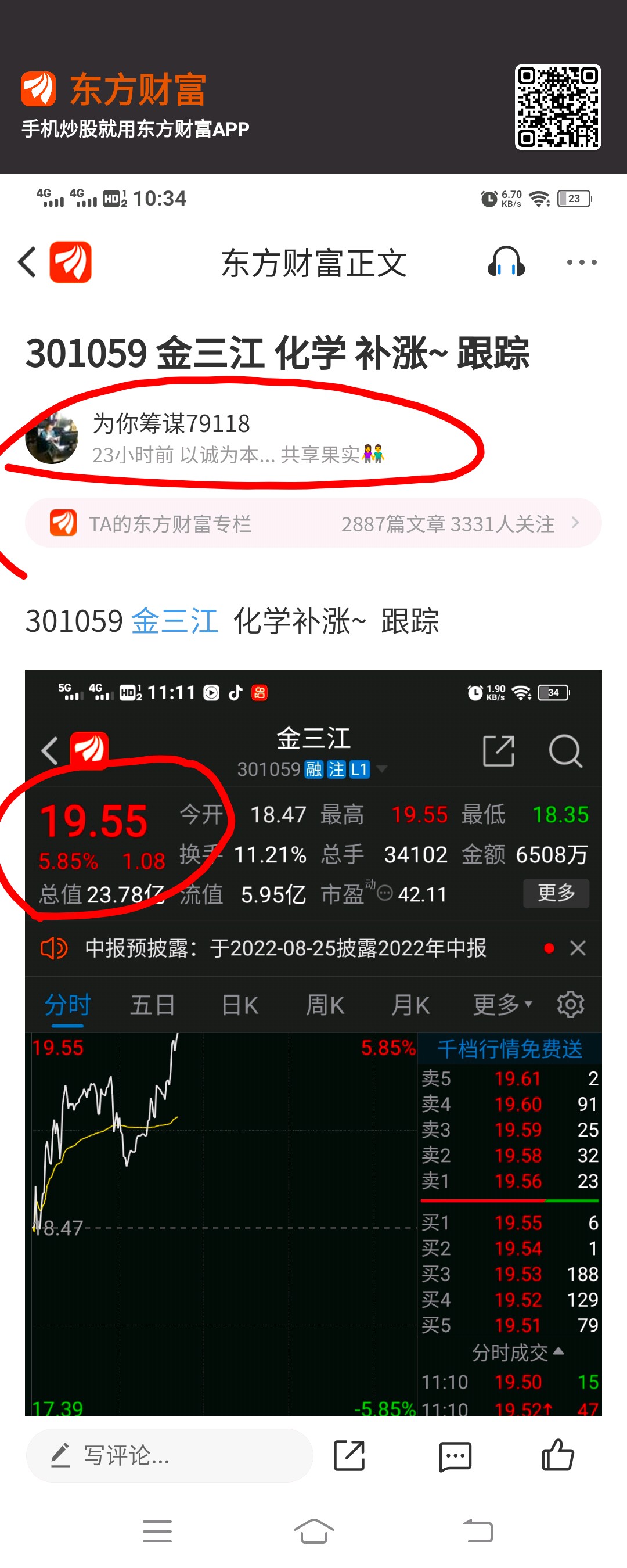 昨日提示补涨301059金三江别追拉升减仓看事