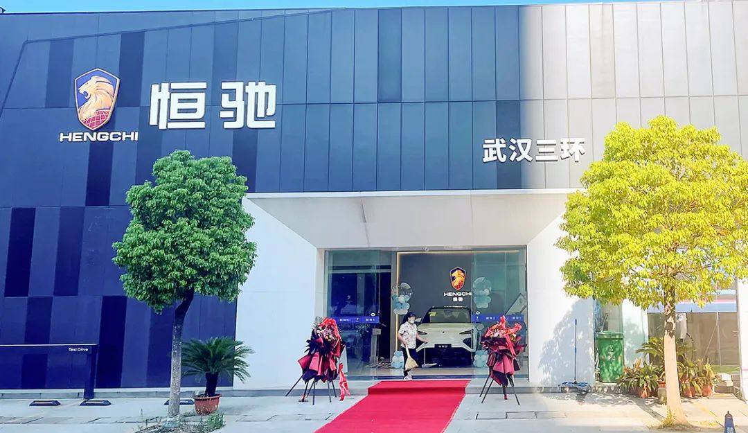 经销商超强赋能恒驰营销驶入快车道