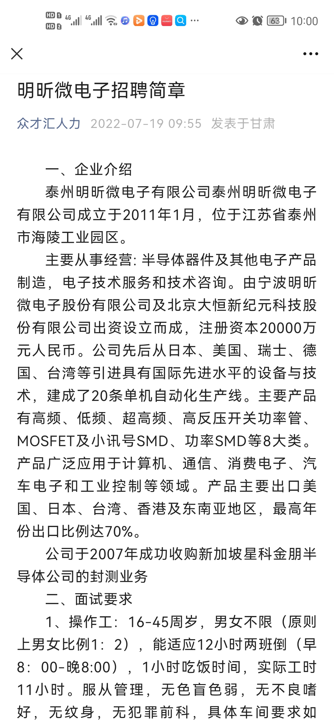 难得找到泰州明昕微电子有限公司招聘信息看这个意思是大量招聘操作工