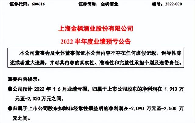 上半年又亏损疫情是金枫酒业的业绩牢笼酒哥杨承平2022716103