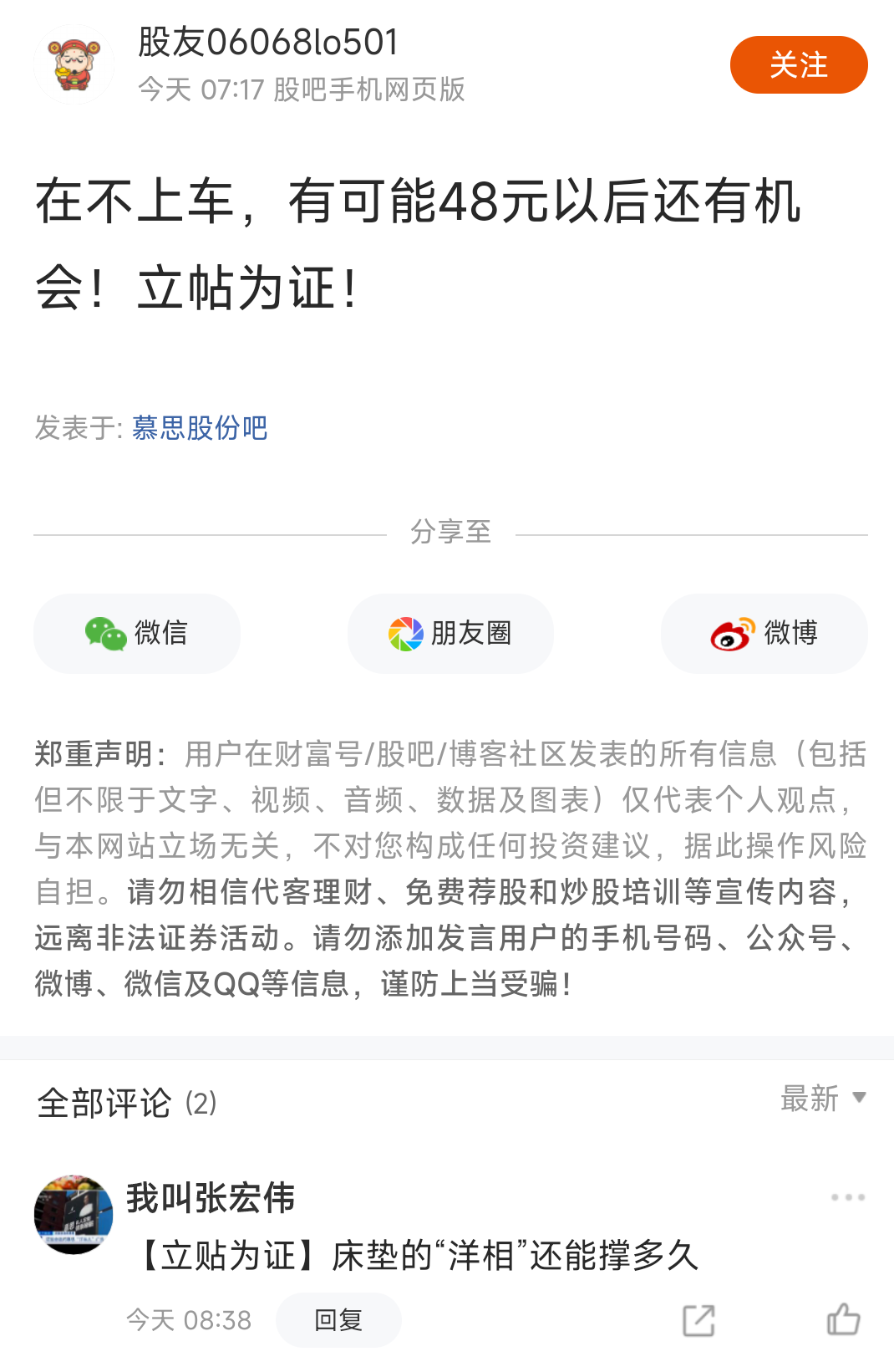 我喜欢股吧里说话立贴为证的人