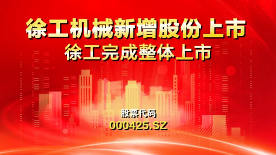东方嘉盛投资项目|徐工机械合并徐工有限完成整体上市东方嘉盛东方嘉盛2022-09_财富号_东方财富网