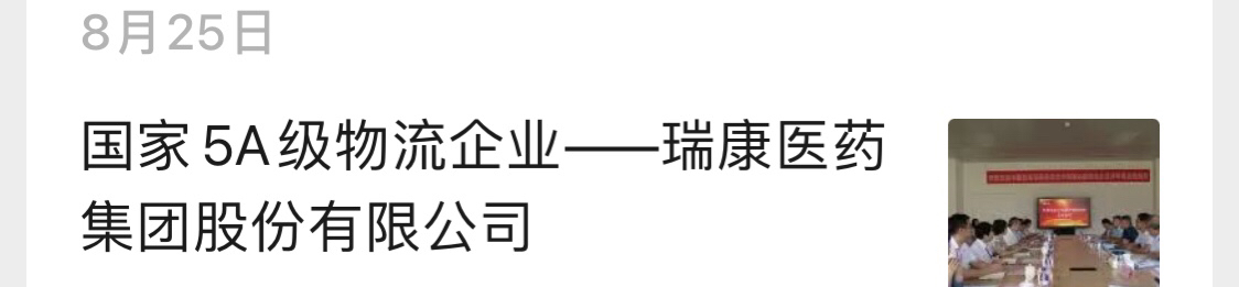 瑞康医药一生安康关注瑞康