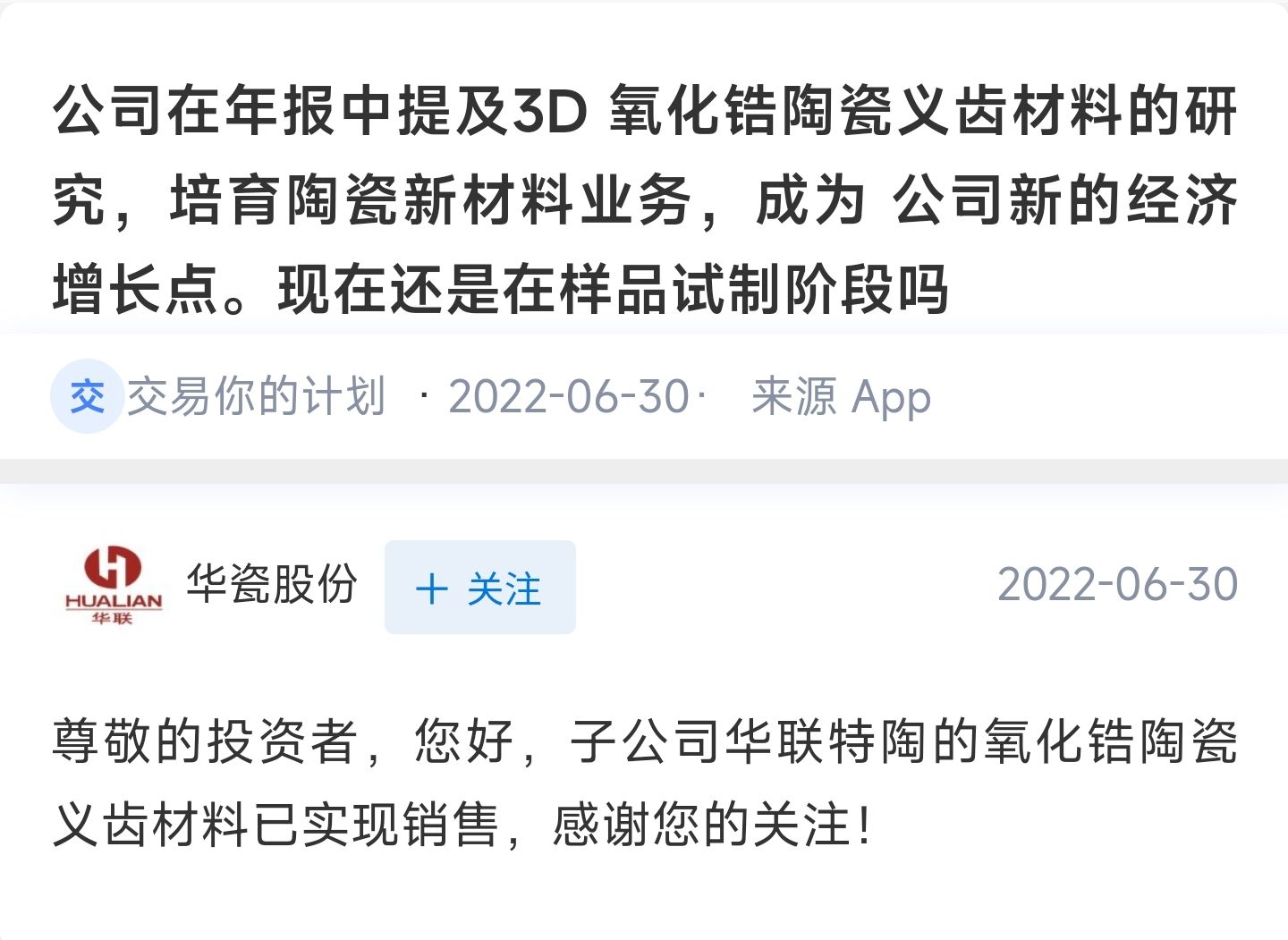 种植牙利好关注华瓷股份春立医疗牙科股今日大幅高开通策医疗600763