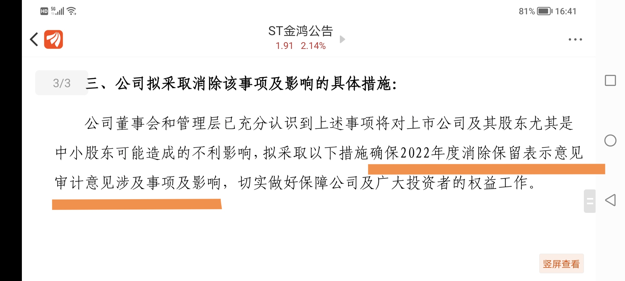 st金鸿最有可能成为2022年年报后摘帽第一股潜力巨大简要分析如下1该