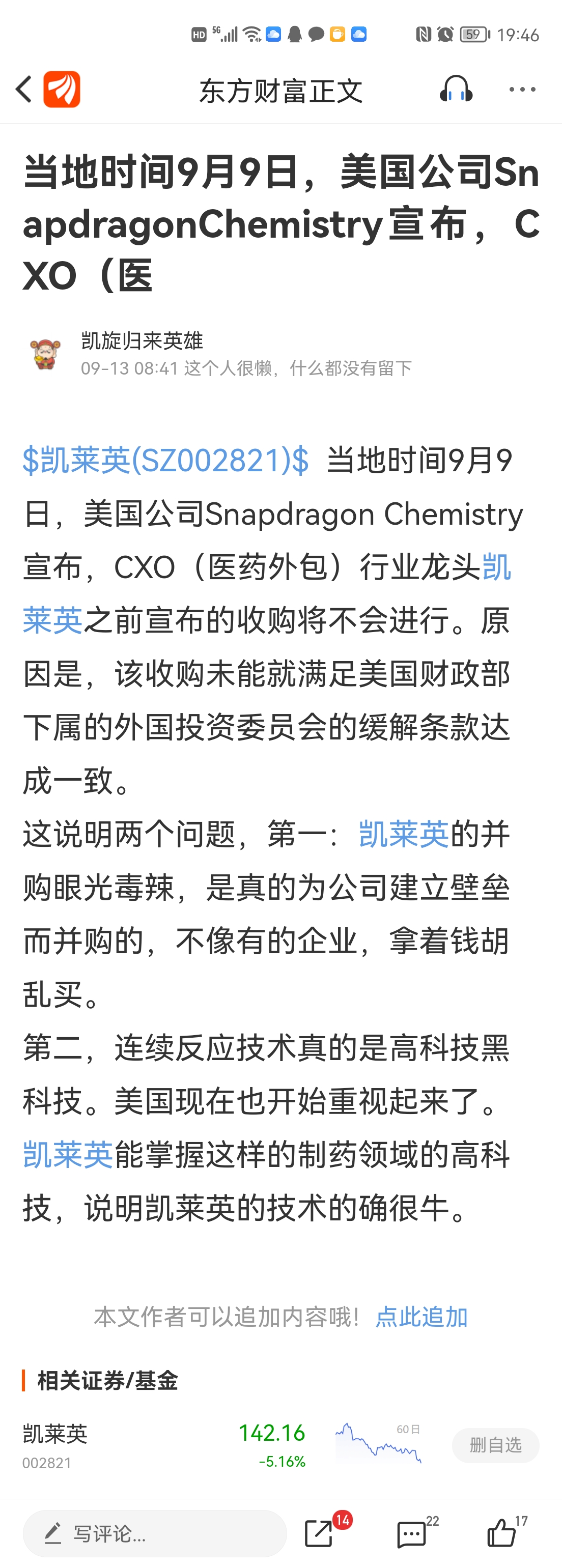 首先开宗明义收购海外连续反应技术骁龙公司失败对凯莱英是利好说明