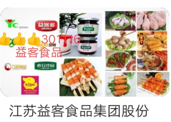 宅家少疫吃不可少301116益客食品