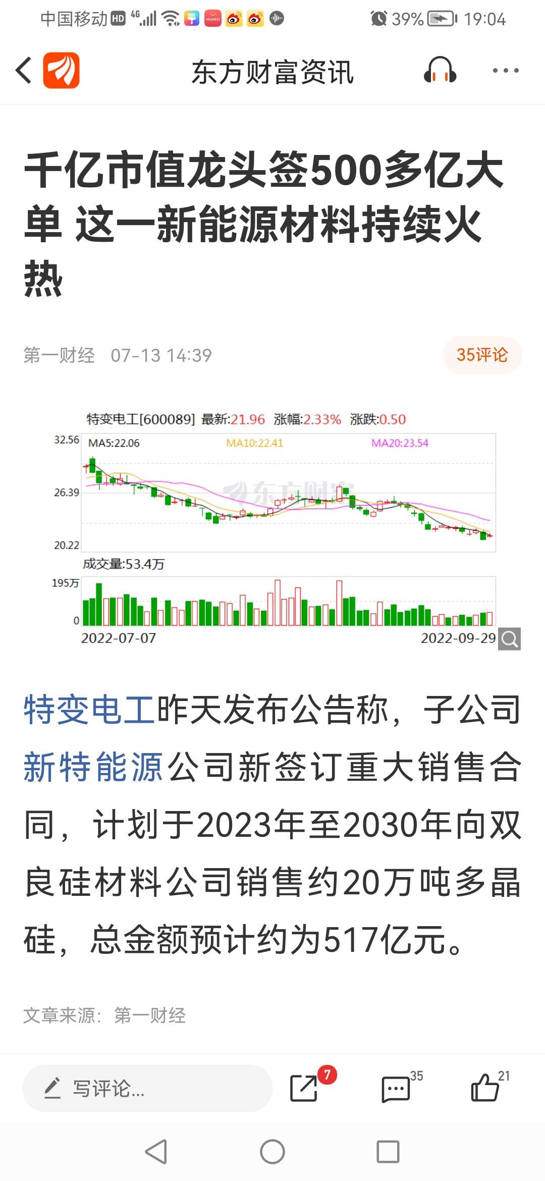 股吧首页>特变电工吧(600089.sh>正文>1080_2340竖版 竖屏