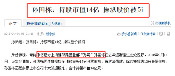 图3:孙国栋被处罚的公告2018年4月17日,在利好影响