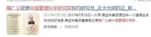 鼎益丰隋广义金融协会会长