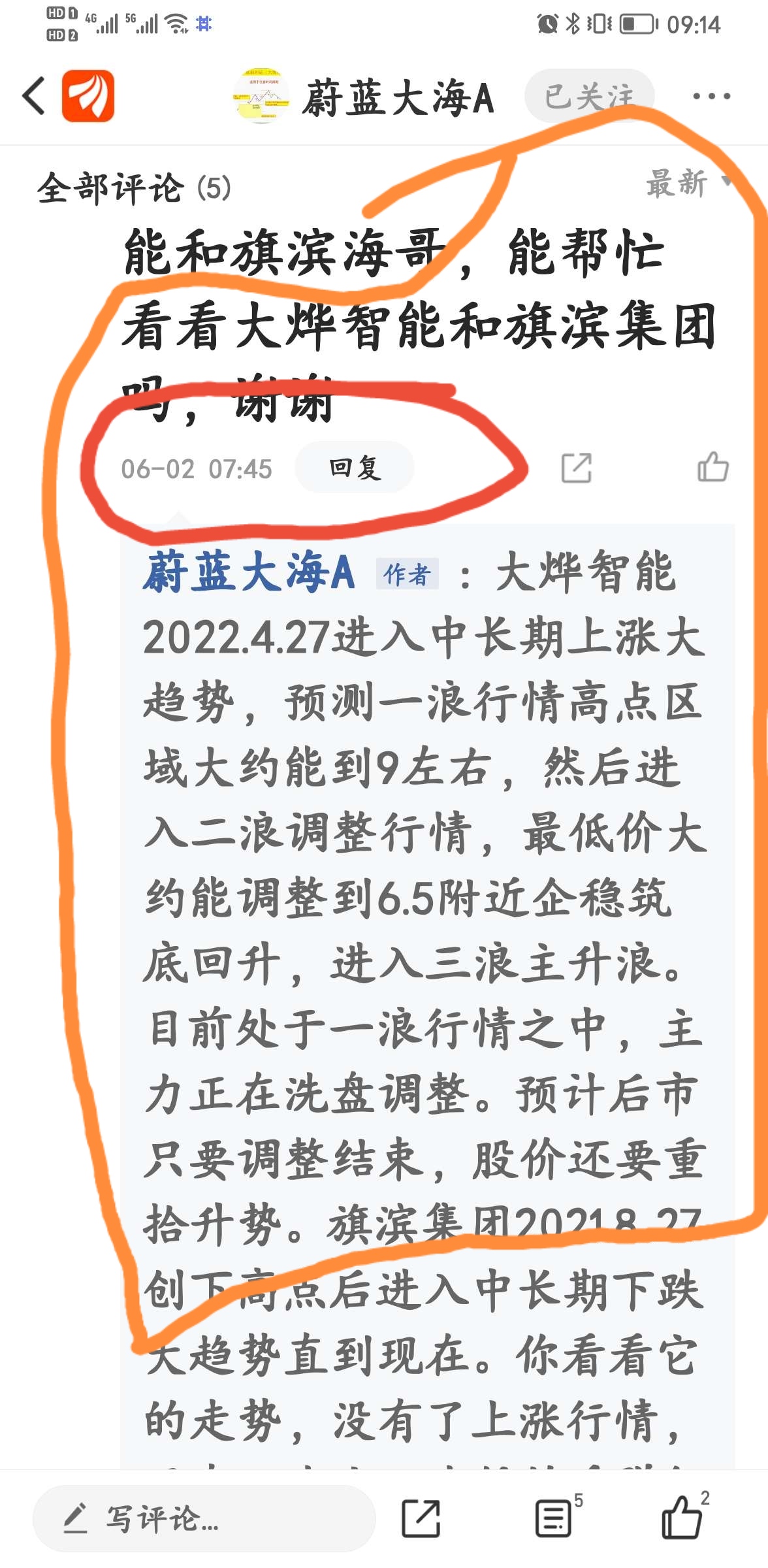 小鱼lucky你昨晚问我大烨智能的走势你想一想我早在202262就给