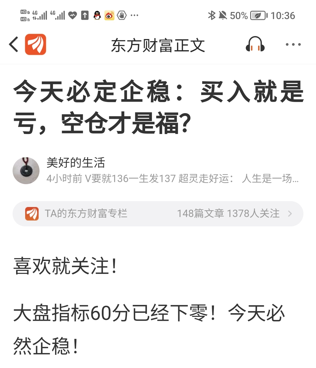 今天高开是肯定的!希望高走收巨阳!_财富号_东方财富网