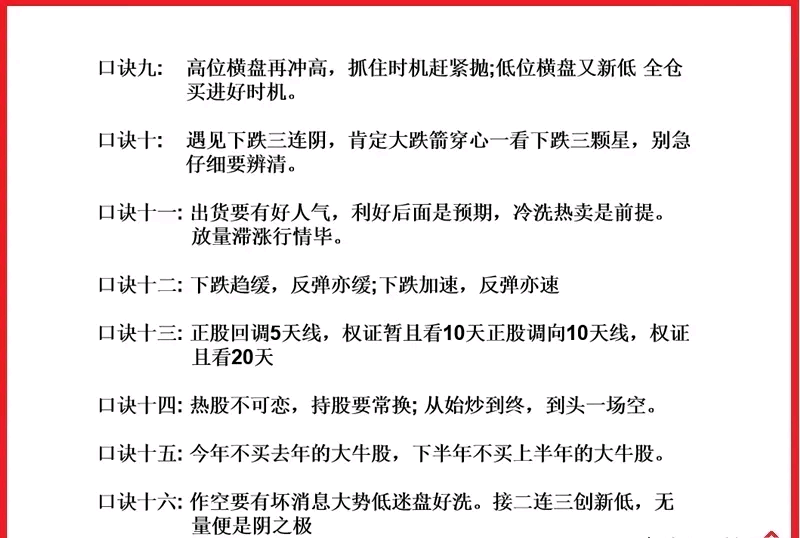 好的炒股口诀可以帮助我们提效和规避一些风险今天早起整理了最新的