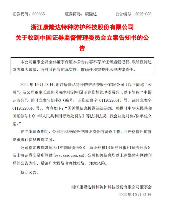 康隆达被立案调查受损股民可挽损