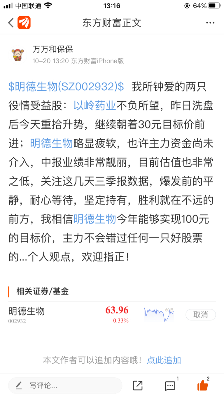 我最钟爱的两只役情受益股以岭药业表现非常出色今天已经突破并站上了