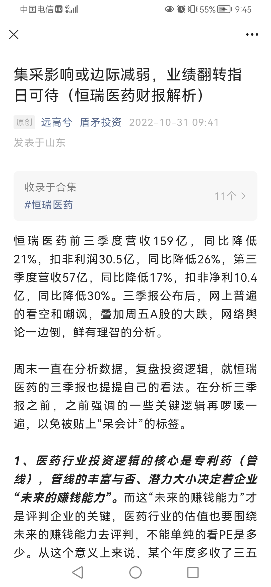 集采影响或边际减弱业绩翻转指日可待恒瑞医药财报解析