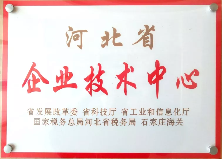 根据《河北省企业技术中心管理办法(冀发改规〔2019〕2号)有关规定