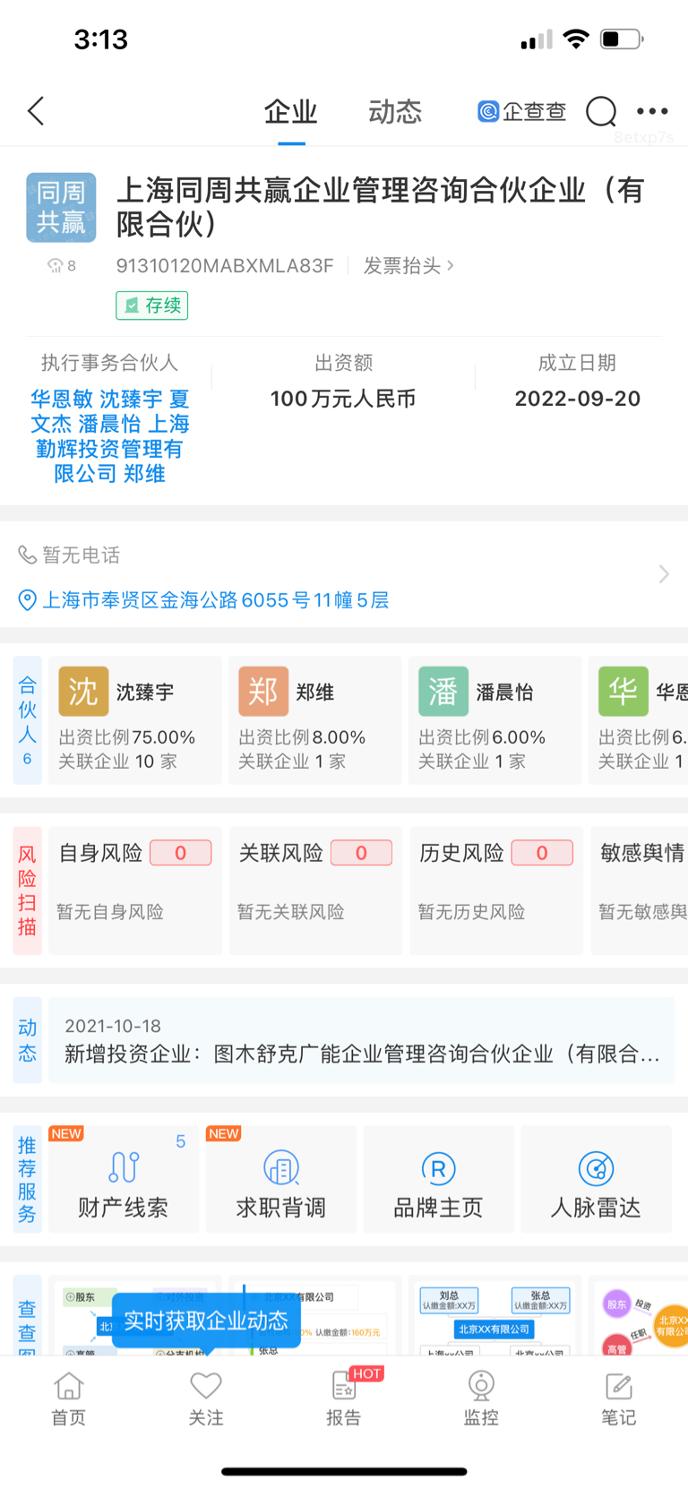 原来是资深资本玩家上海方圆达创投资合伙企业沈臻宇持股95陶世青女