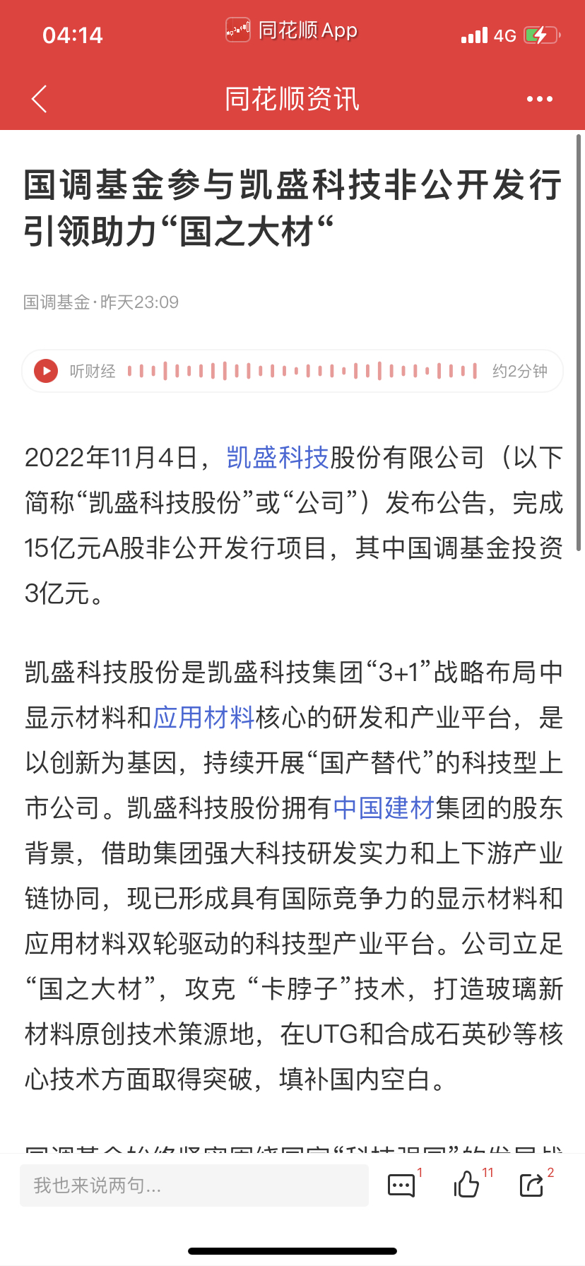 上升到国家高度2022年11月4日凯盛科技股份有限公司以下简称凯盛科