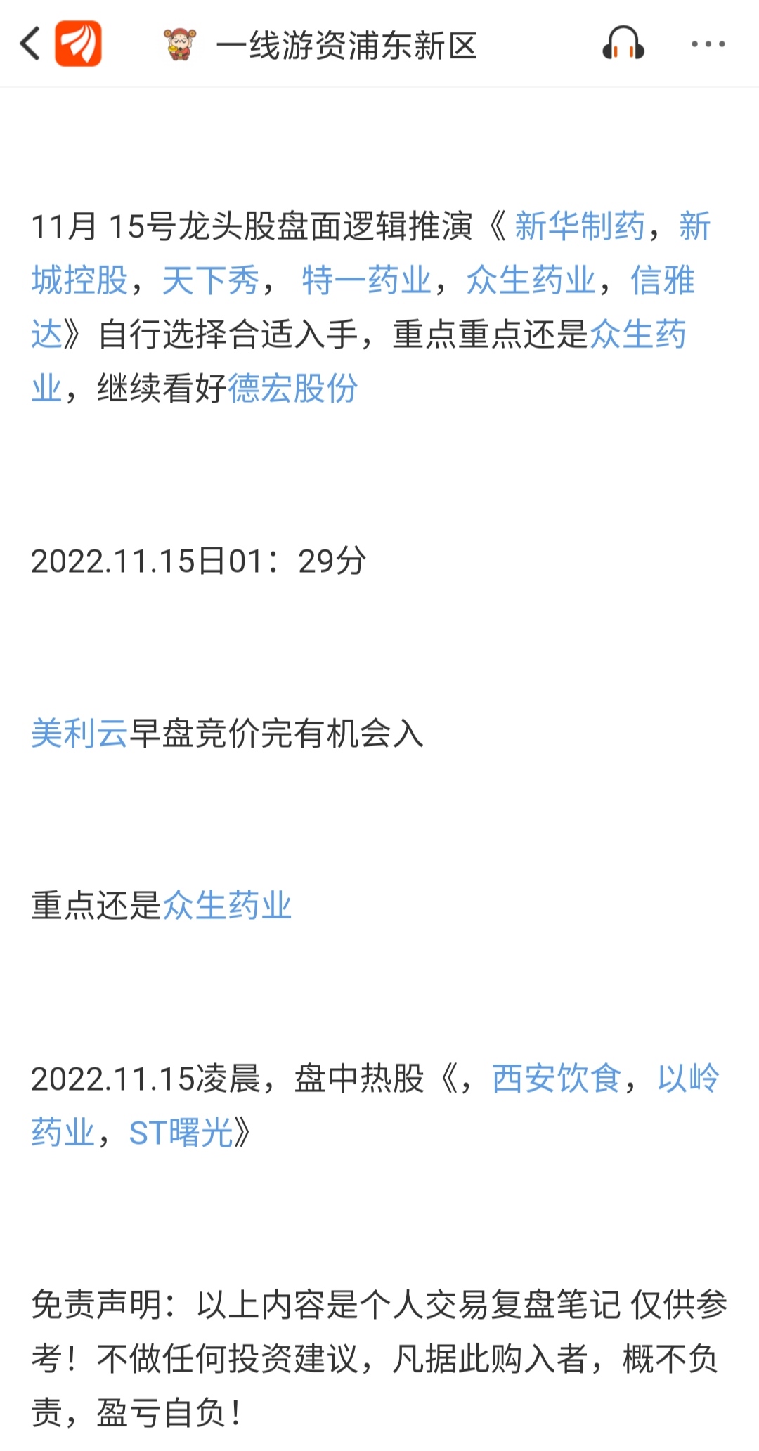 11月16日一线游资策略团队逻辑推演_财富号_东方财富网