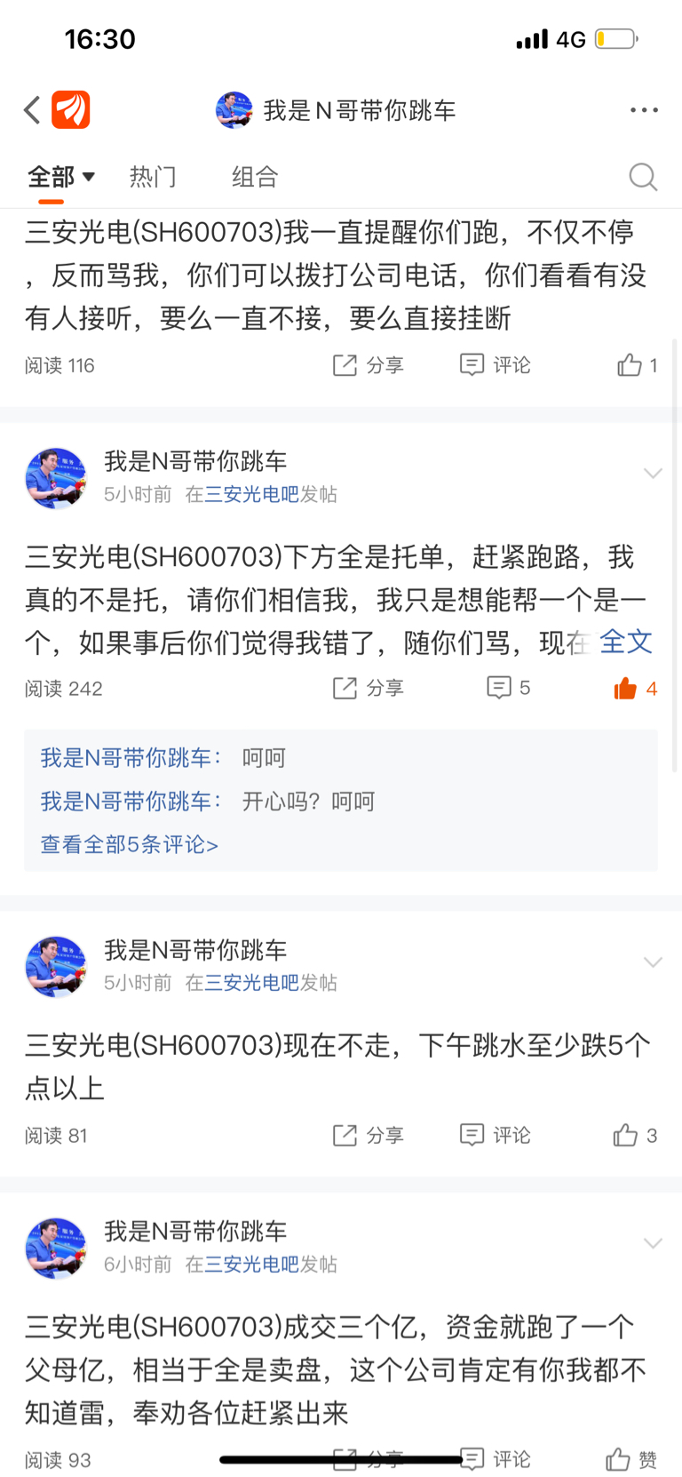我天天想救散户,散户却把我当仇人。他们就喜欢听好听的话,就是愿意被人蒙蔽双眼。上_三安光电(600703)股吧_东方财富网股吧