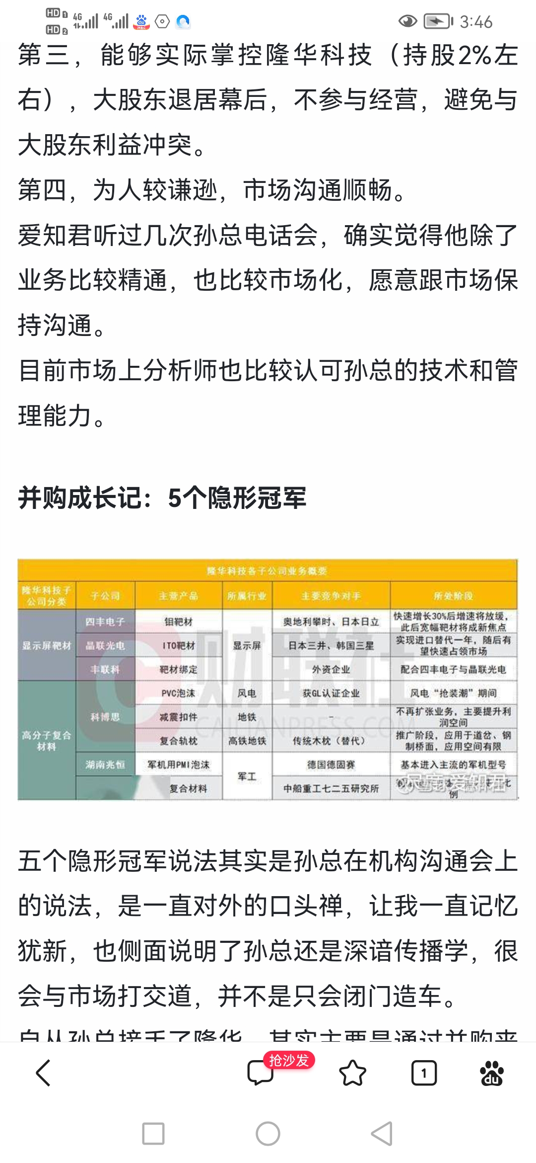 隆华科技一一两市最低价芯片股研究了隆华科技与阿