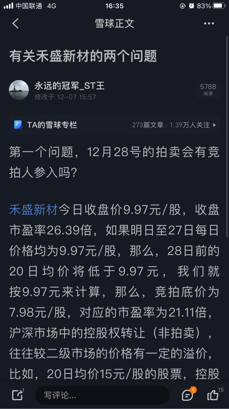 $禾盛新材(sz002290$分享到:2022年12月07日 16:36山东