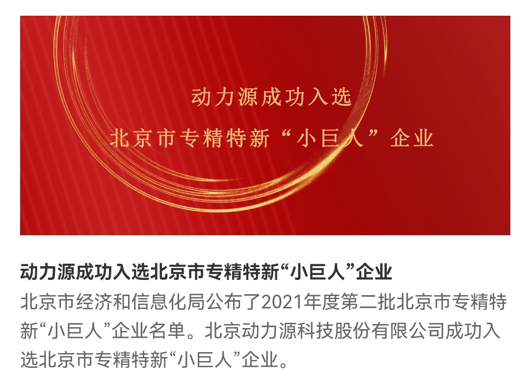 动力源sh600405北交所国家级专精特新小巨人企业阵营扩大助力企业发