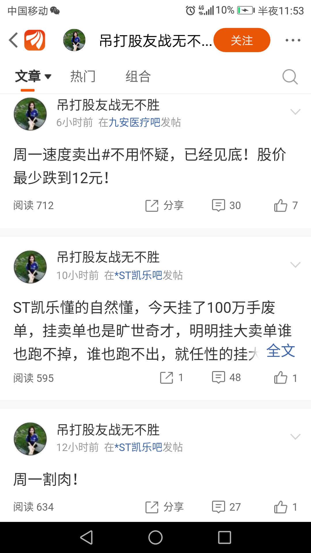 凯乐吧股友下面这个是假冒伪劣的不知怎么给他这种假冒伪劣的注册的