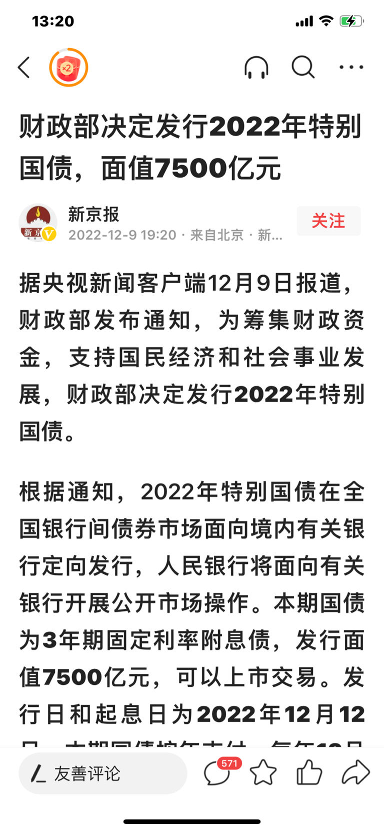 特大利好：超级大牛市来了！财政部决定发行2022年特别国债，面值7500亿元！新 财富号 东方财富网