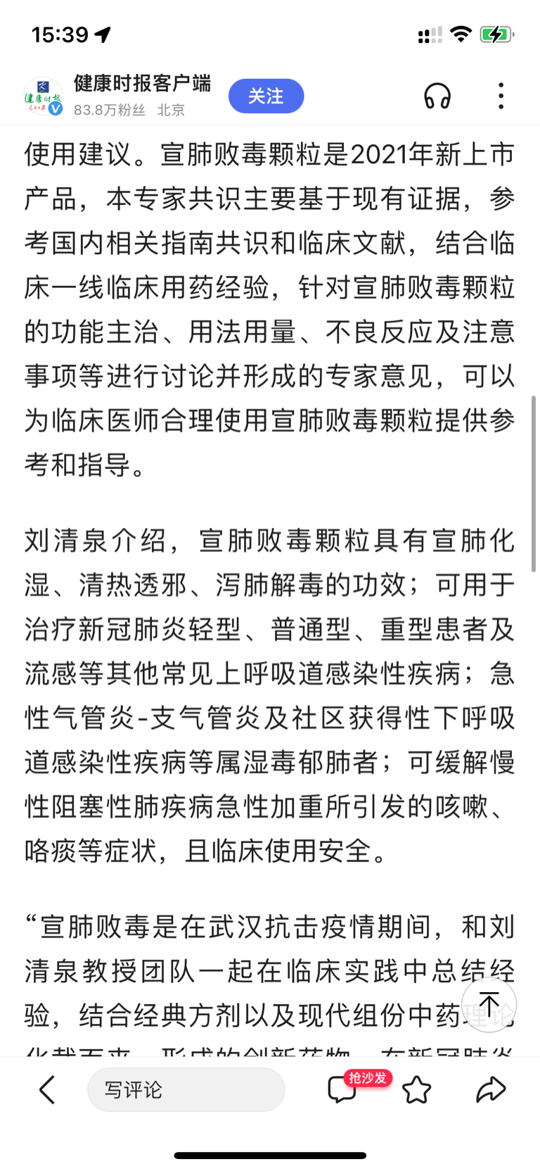 最新张伯礼新冠肺炎轻症患者可选择宣肺败毒颗粒