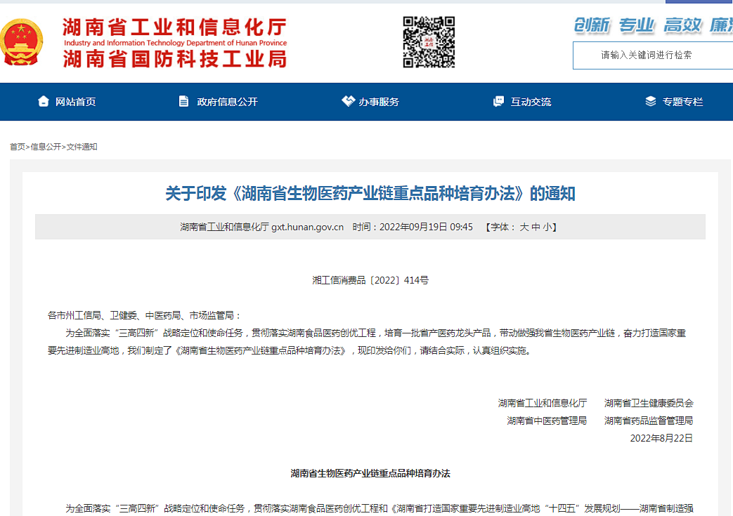 近日湖南省工信厅会同省卫建委省中医药管理局省药品监督管理局联合印发湖南省 财富号 东方财富网