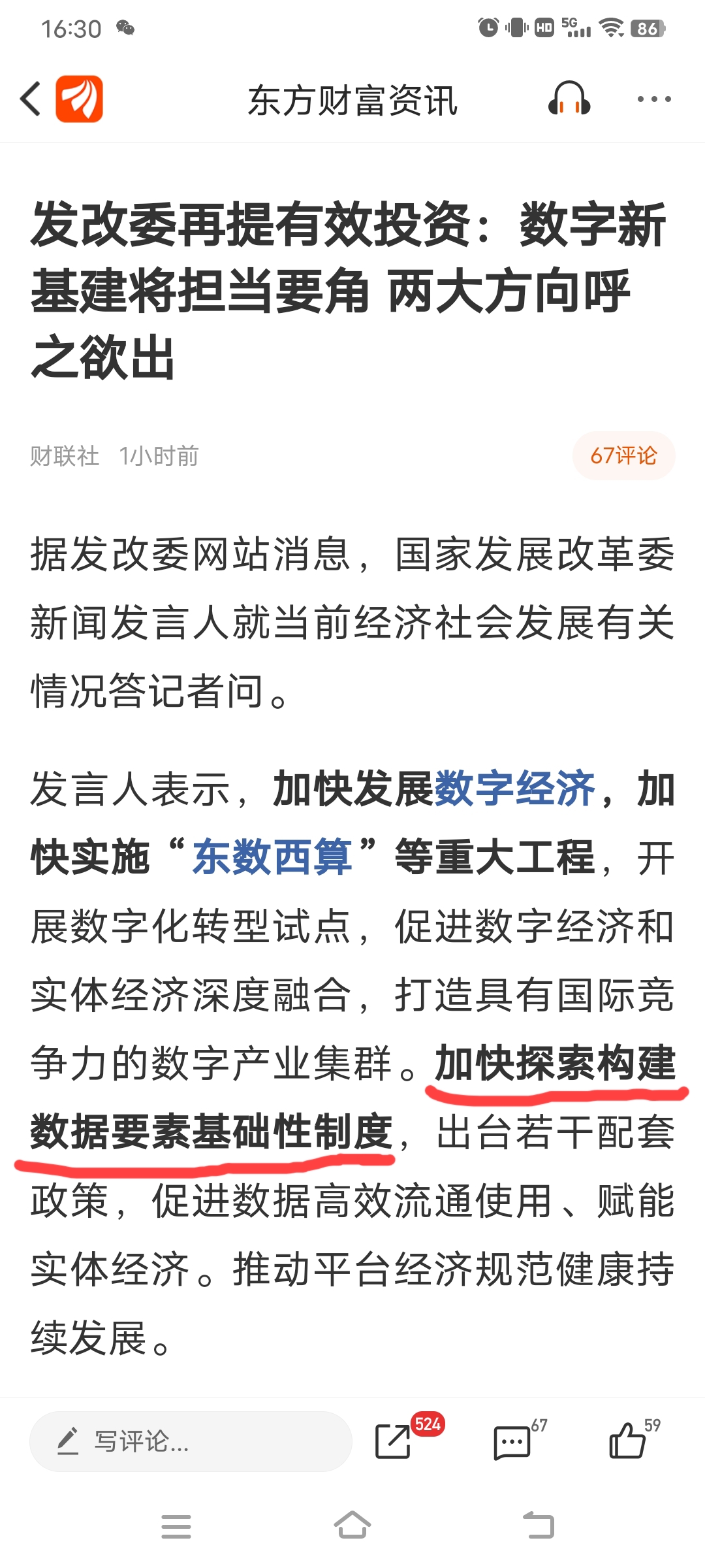 数据要素，数据确权是数字经济发展的核心问题，大趋势不可挡 人民网 603000 股吧 东方财富网股吧