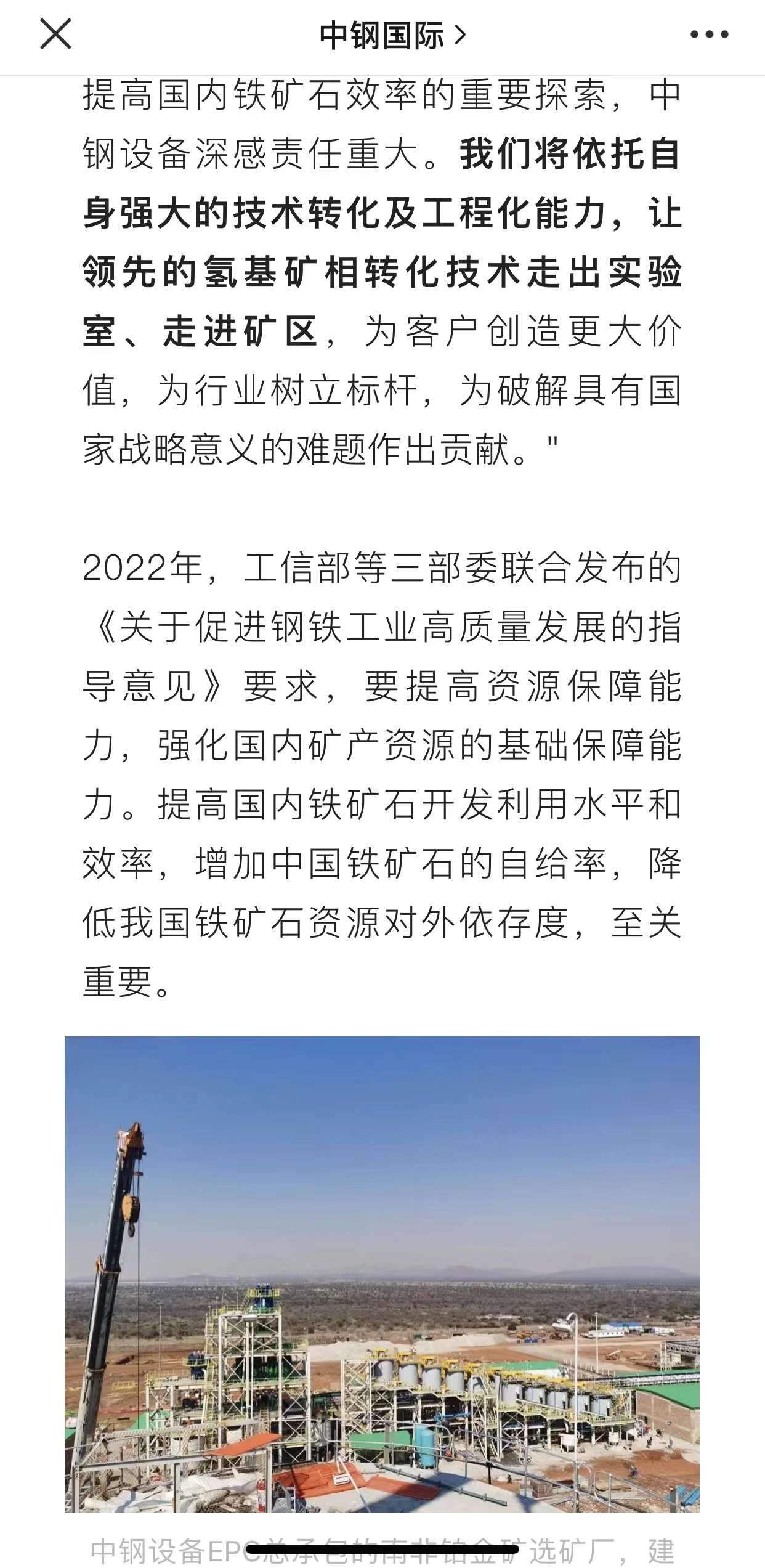 中钢国际是什么板块 (中钢国际是什么级别)