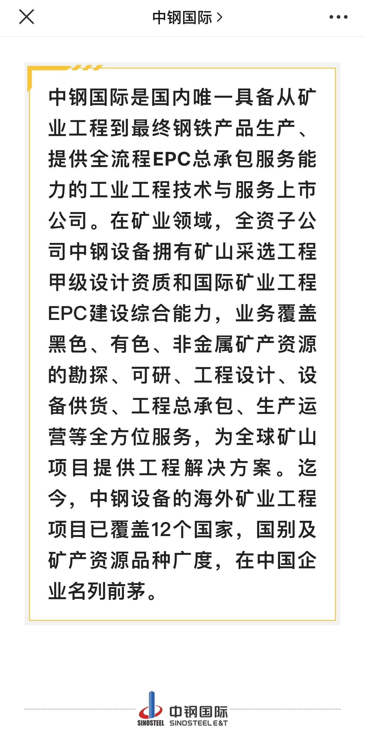 中钢国际是什么公司 (中钢国际是什么板块)
