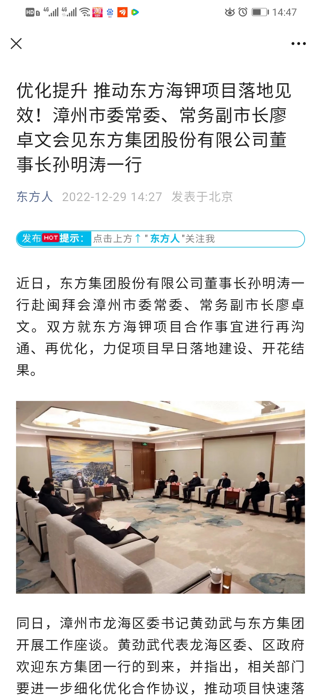 海水提钾项目落地_*ST东方(600811)股吧_东方财富网股吧
