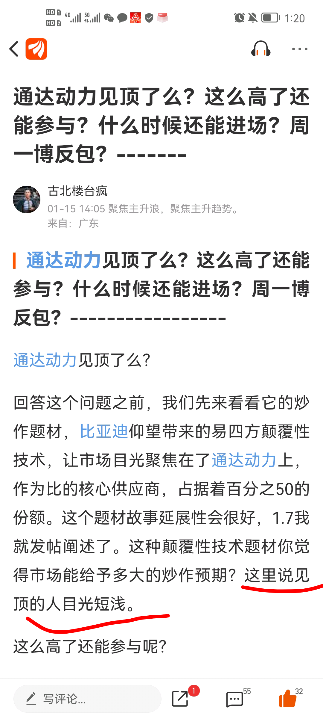 踏空大牛通达动力怎么办？继续等待。首先避免被无脑喷子喷，截图证明我是通达的多头。_通达动力(002576)股吧_东方财富网股吧
