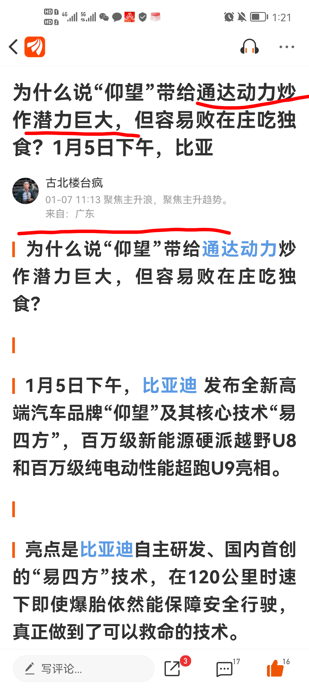 踏空大牛通达动力怎么办？继续等待。首先避免被无脑喷子喷，截图证明我是通达的多头。_通达动力(002576)股吧_东方财富网股吧