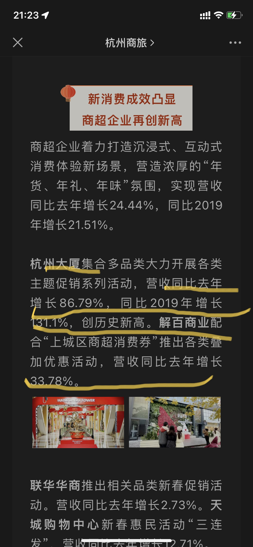 杭州解百春节假期营销再创历史新高_财富号_东方财富网