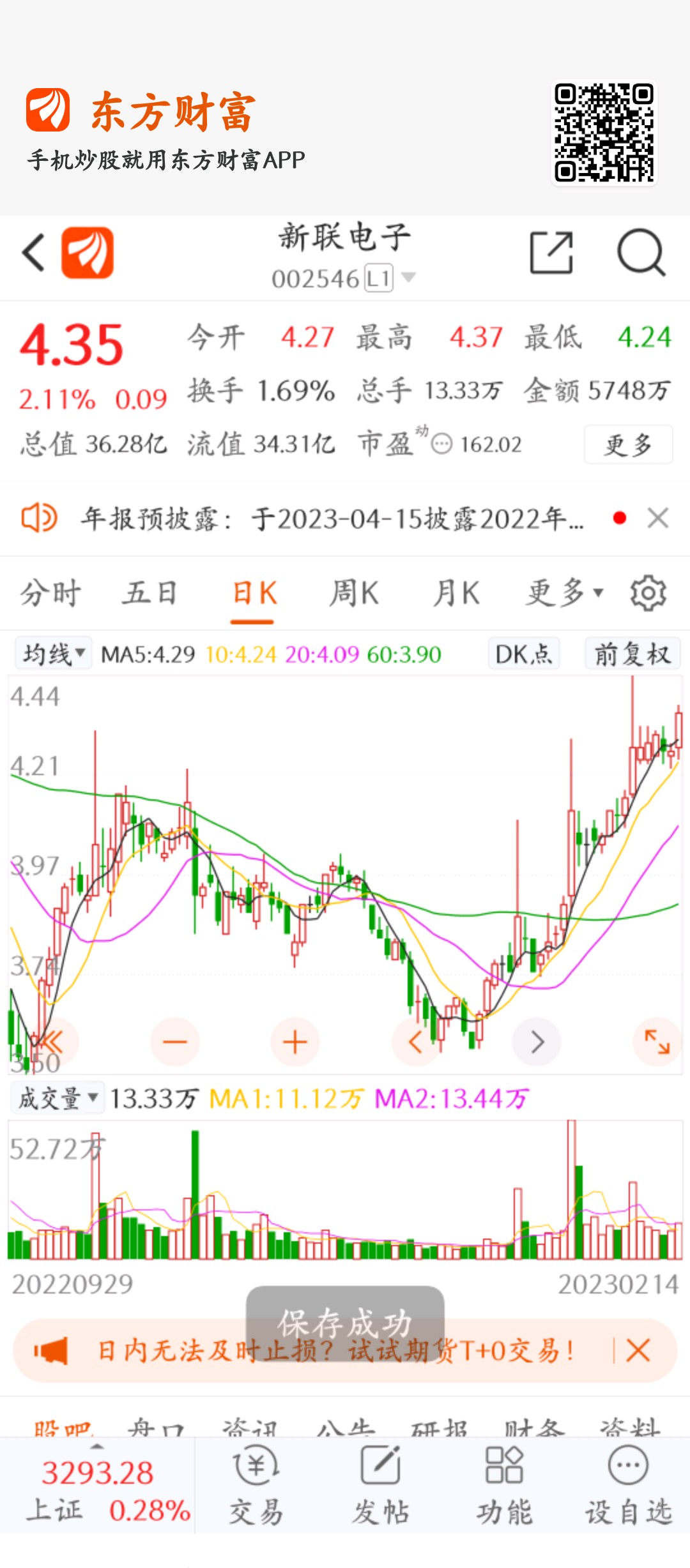 新联电子东方财富资金流入_财富号_东方财富网
