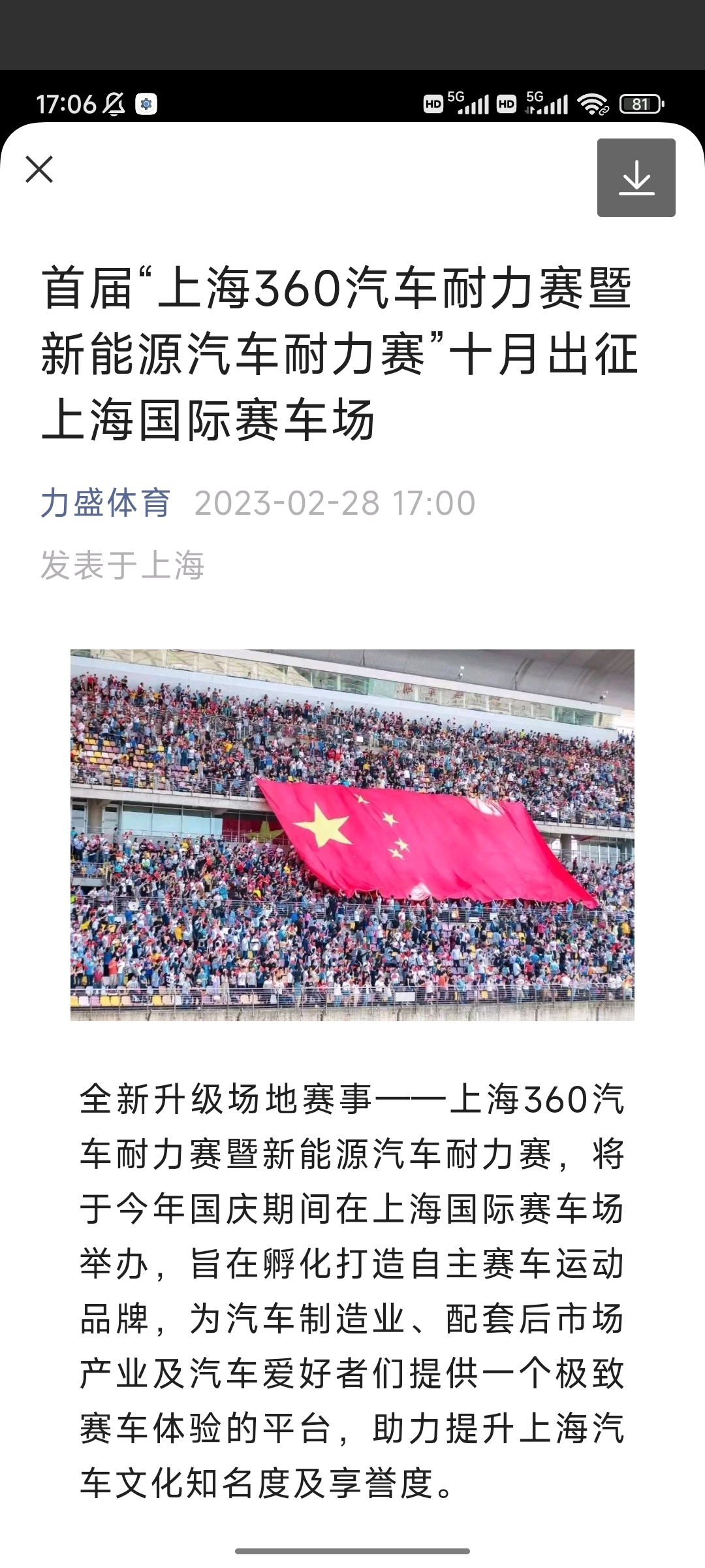 力盛体育亮相上海体博会