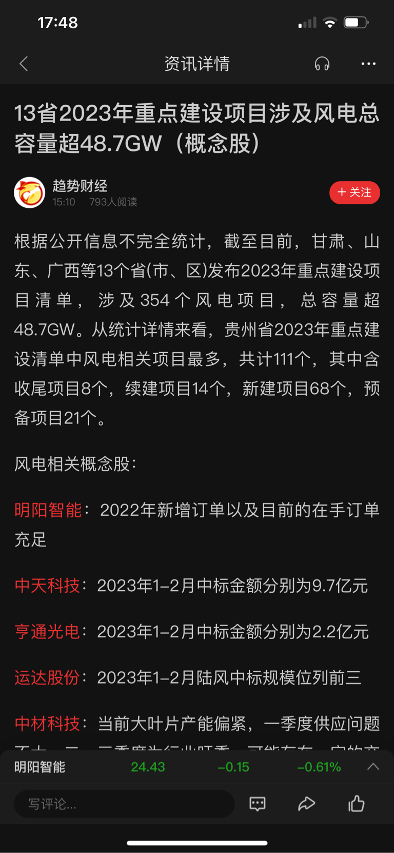 好事么？_中天科技(600522)股吧_东方财富网股吧