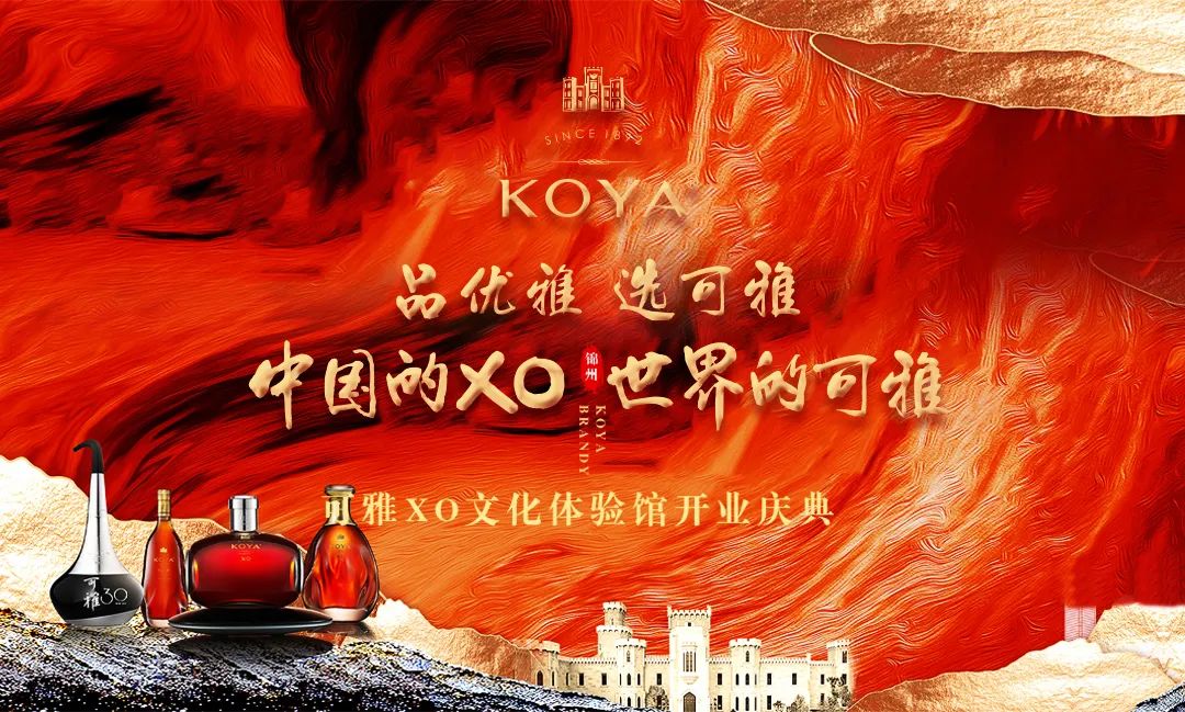 英雄之城 繁华似锦|东北第一家可雅XO文化体验馆落户锦州_财富号_东方财富网