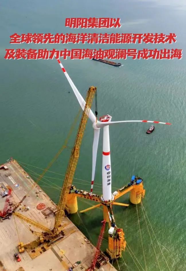 “重磅”全球领先的海上风电技术，离岸136千米，水深120米！我国首座深远海浮式风电平台出海财富号东方财富网 