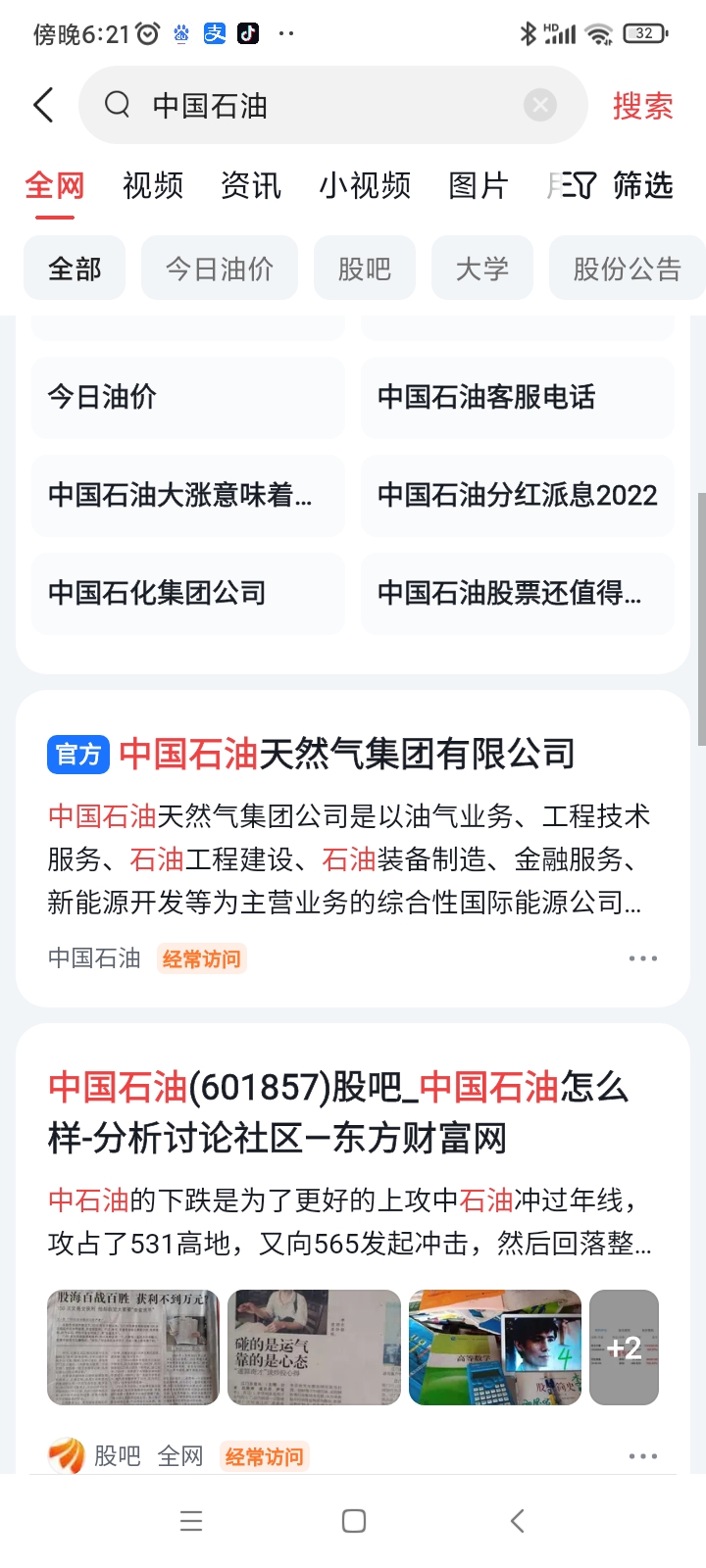 2015/2017期间炒中国石油股票百战百胜的本人李坚明，于2019年重炒中国石