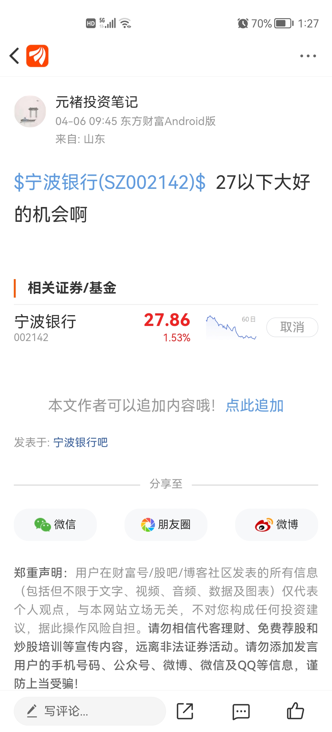 宁波银行(002142)股吧_宁波银行怎么样_分析讨论社区—东方财富网