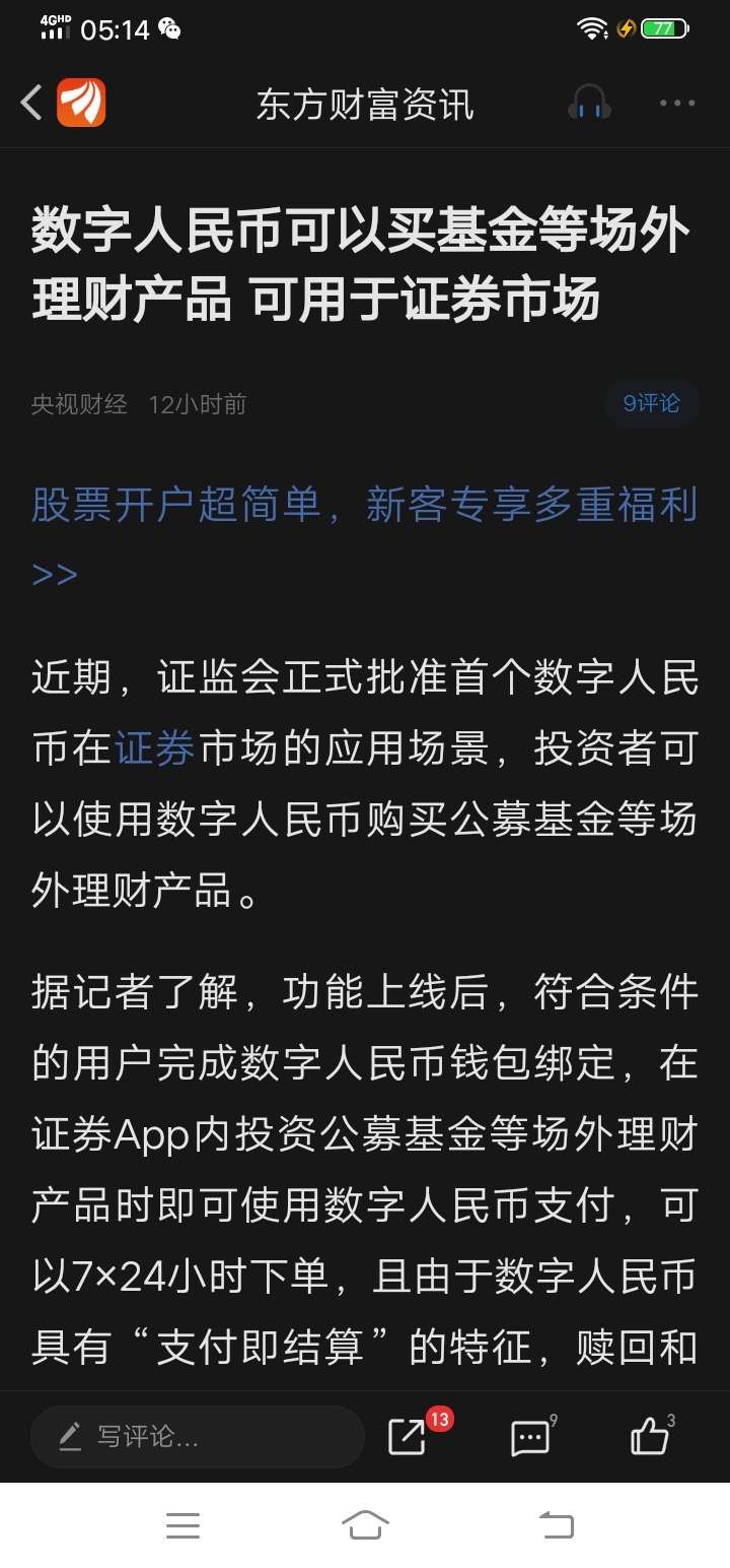 怎么买入数字货币基金股票