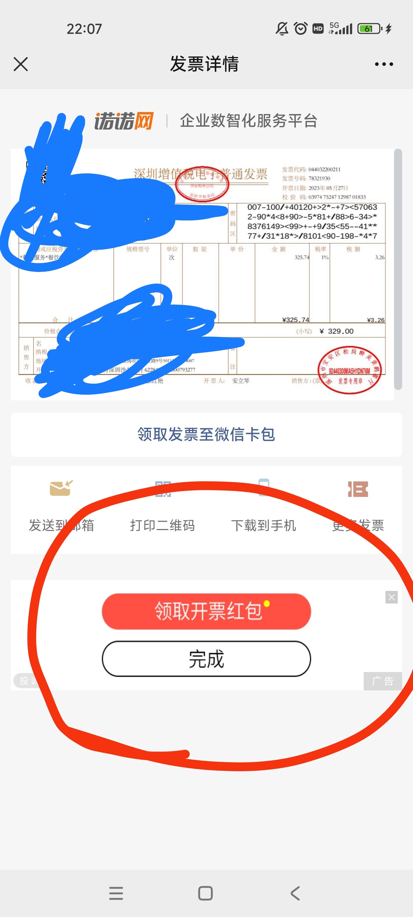 收到诺诺网发票短信的网址